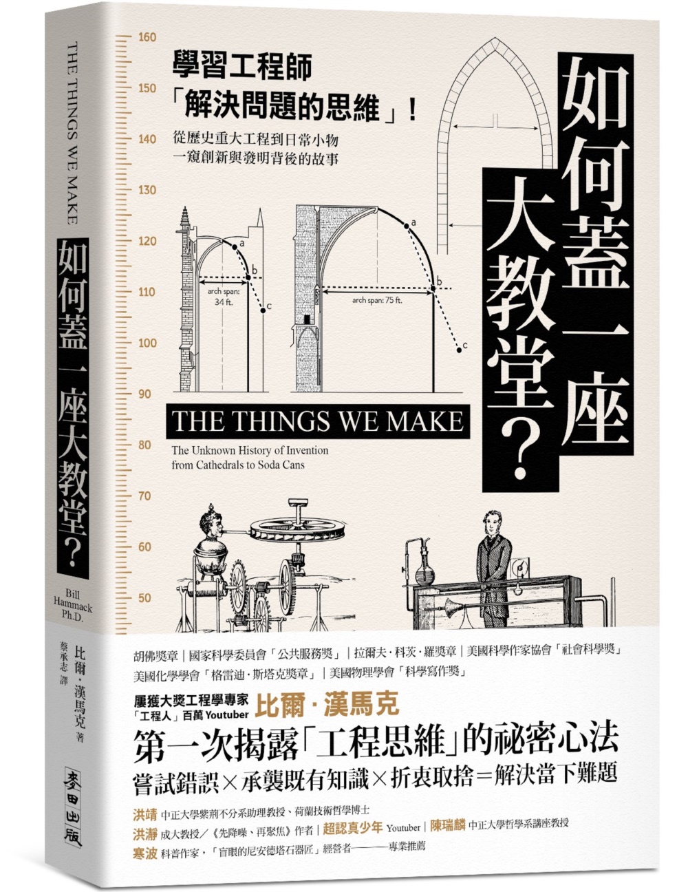 如何蓋一座大教堂?