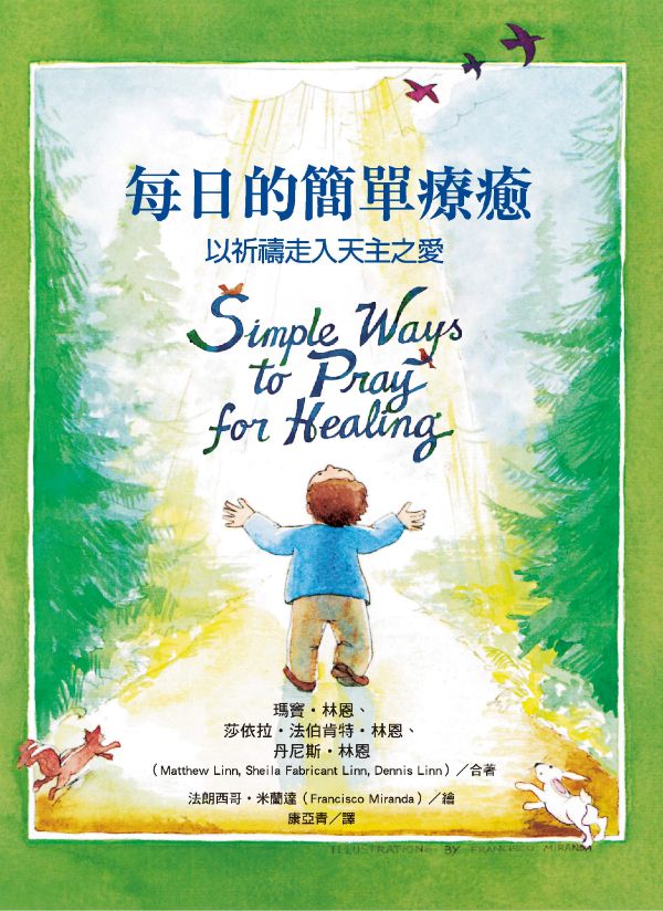 每日的簡單療癒: 以祈禱走入天主之愛