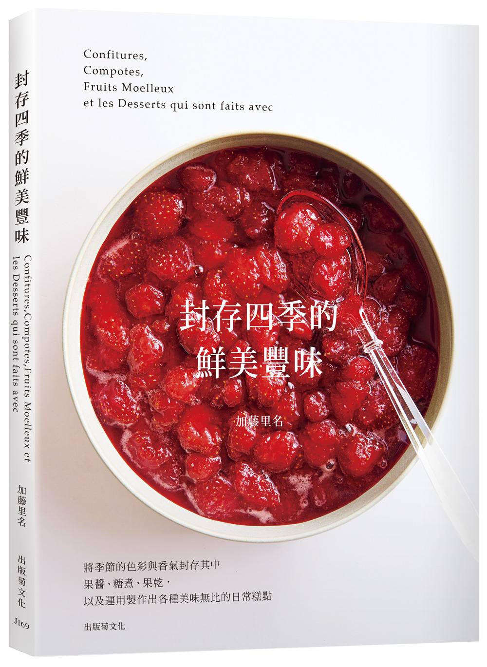 封存四季的鮮美豐味