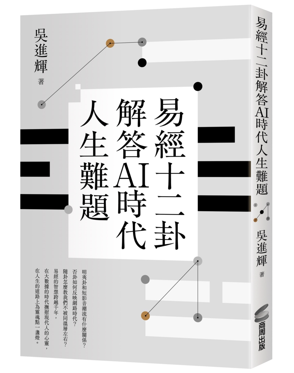 易經十二卦解答AI時代人生難題