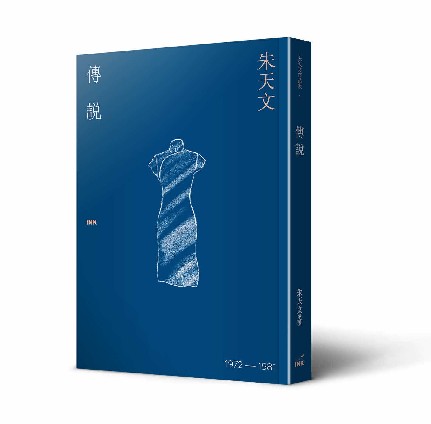 朱天文作品集 1: 傳說 (第2版)