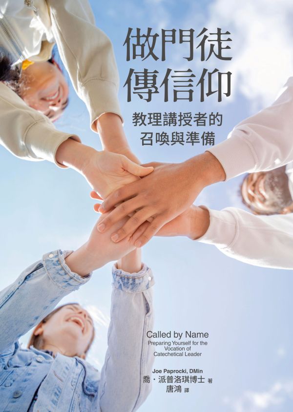 做門徒, 傳信仰: 教理講授者的召喚與準備