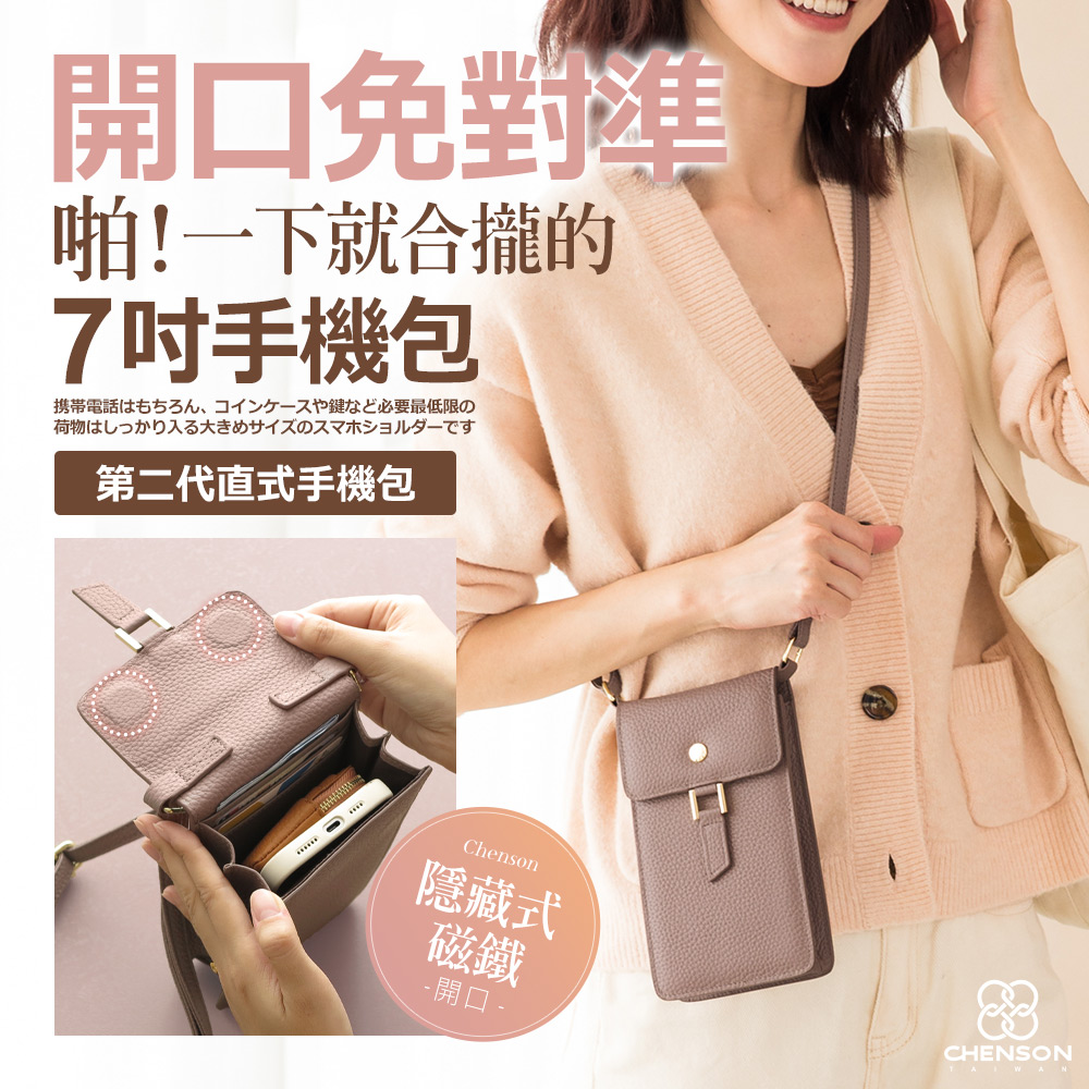 CHENSON 3卡 直式第二代 7吋手機包斜背包 (P25552)/ 豆沙紫