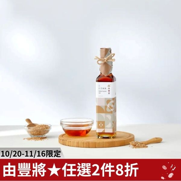 【由豐將 冷壓初榨】台灣小農特級白芝麻油(無混充的香油) 250ML