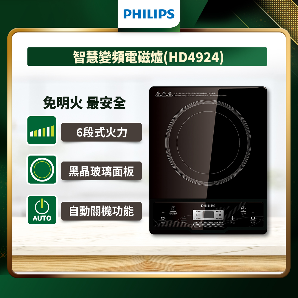 【PHILIPS 飛利浦】智慧變頻電磁爐 (HD4924)