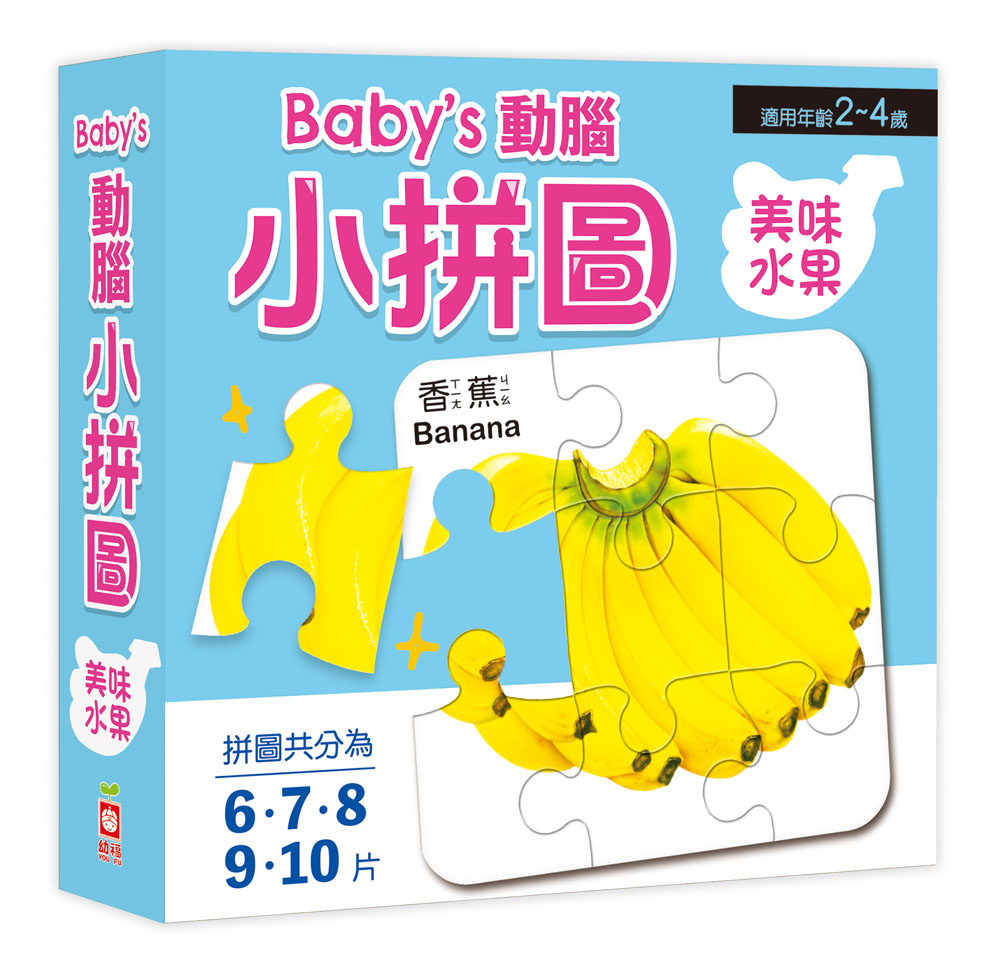 Baby's動腦小拼圖/ 美味水果