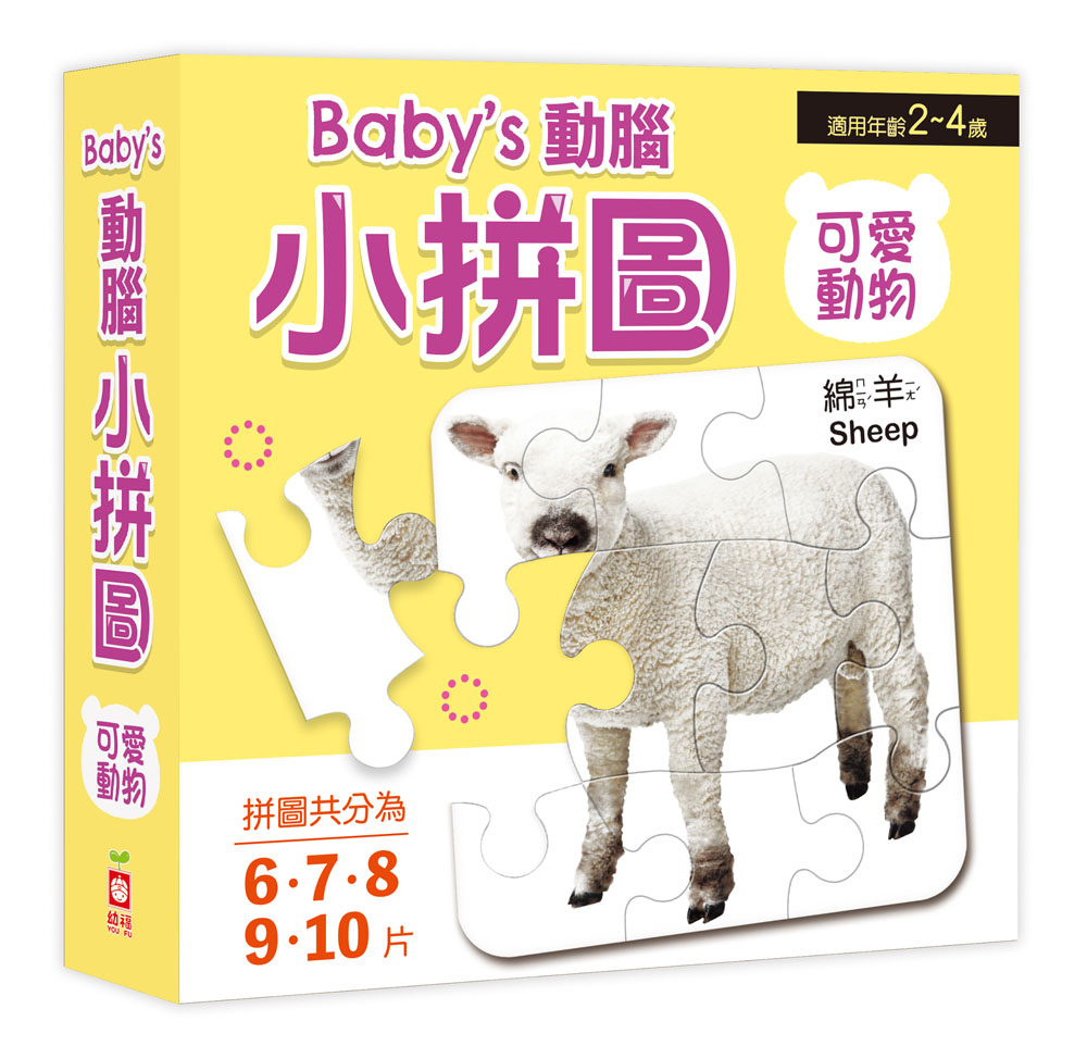 Baby's動腦小拼圖/ 可愛動物