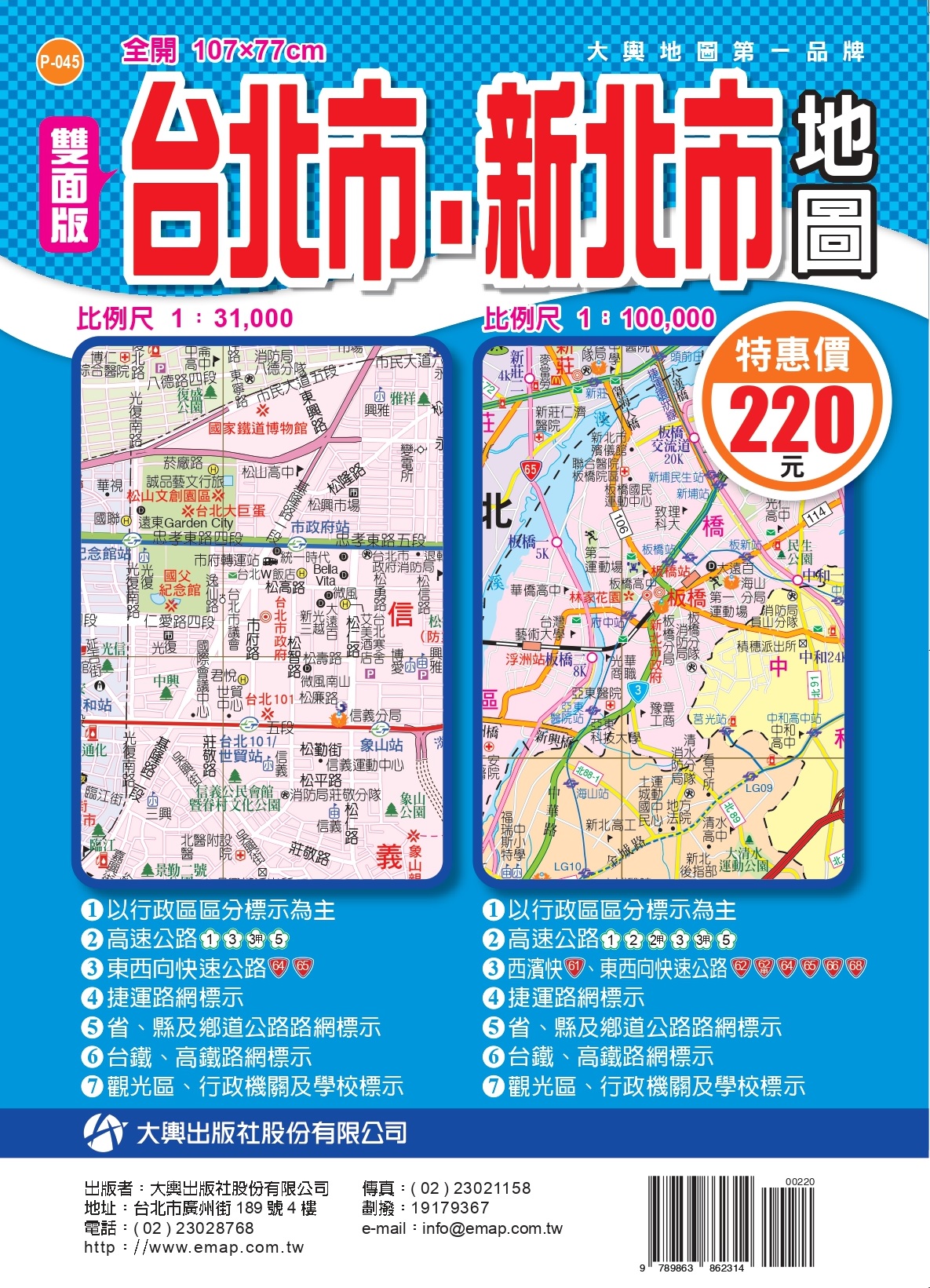 台北市新北市地圖 (雙面版)