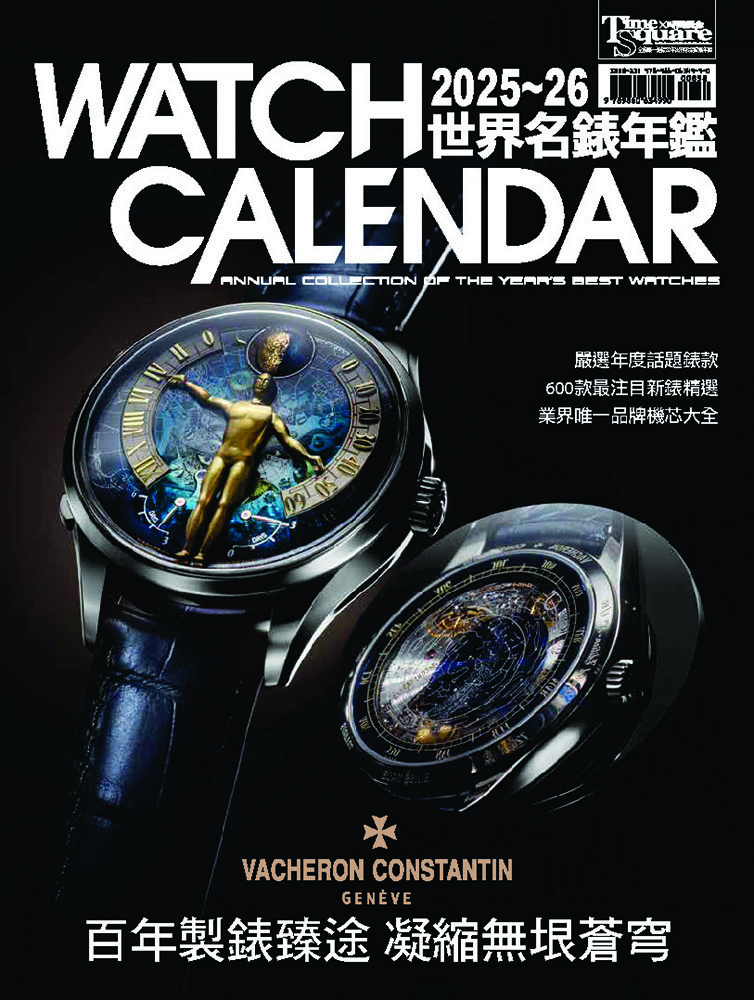 2025-26世界名錶年鑑