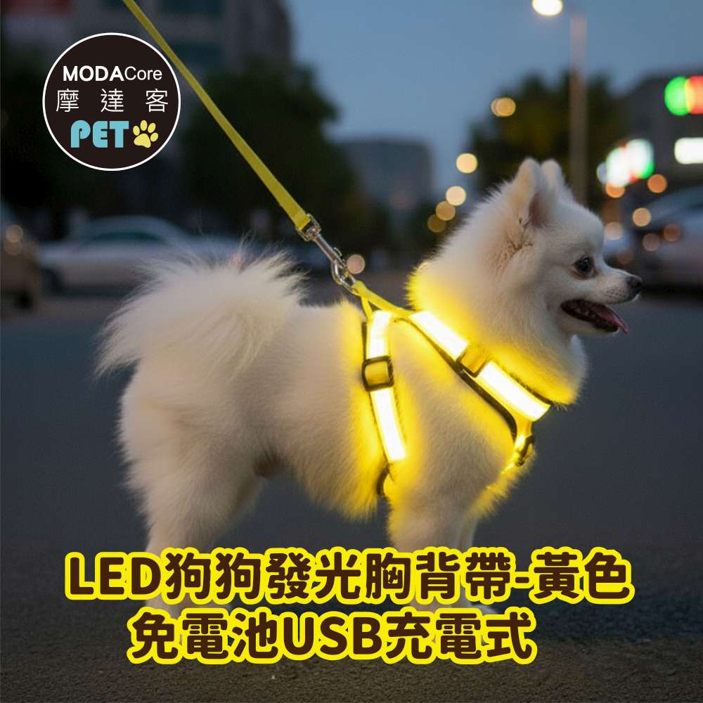 【摩達客寵物】LED狗狗發光胸背帶(免電池USB充電式) / 黃色/ S