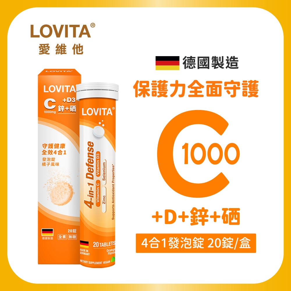 LOVITA愛維他 4合1發泡錠 6入組 (維生素C+D+鋅+硒)(20錠/條)橘子風味 無糖 全素 德國進口