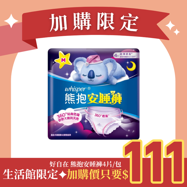 好自在熊抱安睡褲/ M/ 4片