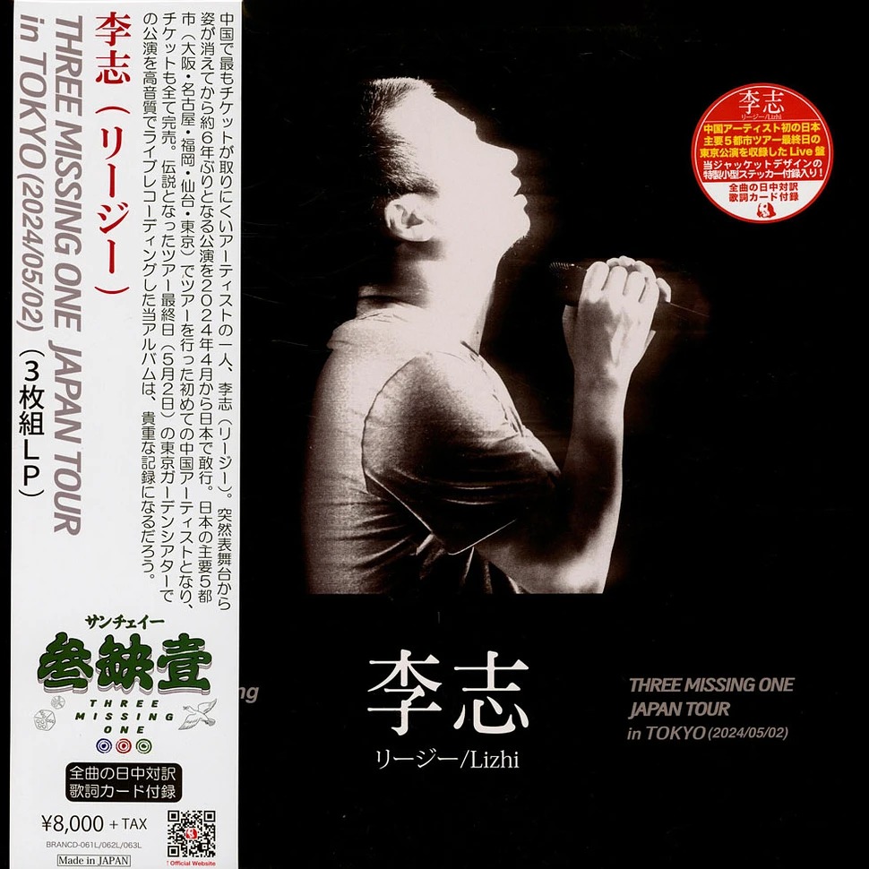 Three Missing One Japan Tour 2024 In Tokyo (3LP) | 誠品線上