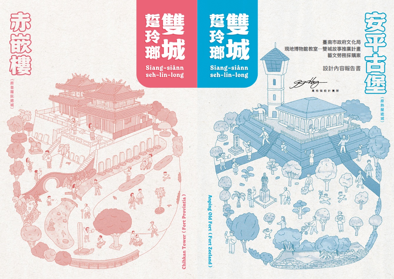 雙城踅玲瑯