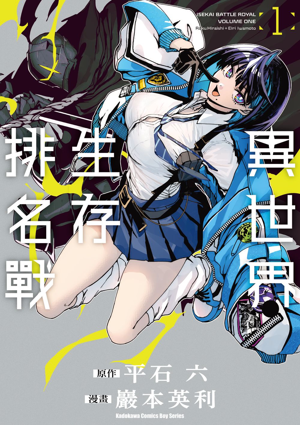 異世界生存排名戰 1