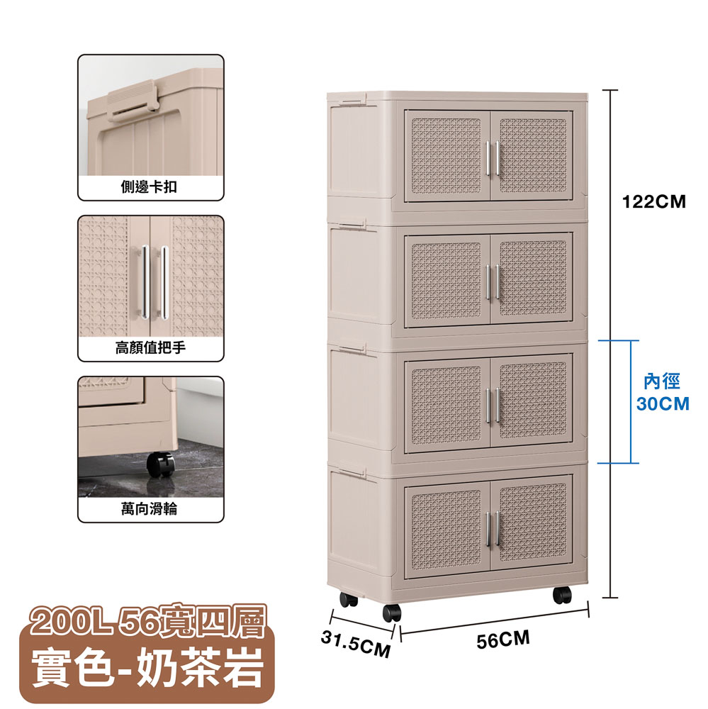【ONE HOUSE】56寬 200L 阪藤加深款折疊收納櫃 收納箱-四層/ 實色_奶茶岩
