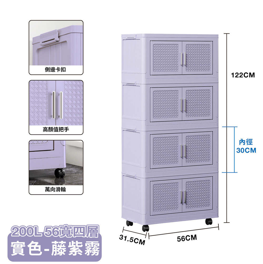 【ONE HOUSE】56寬 200L 阪藤加深款折疊收納櫃 收納箱-四層/ 實色_藤紫霧