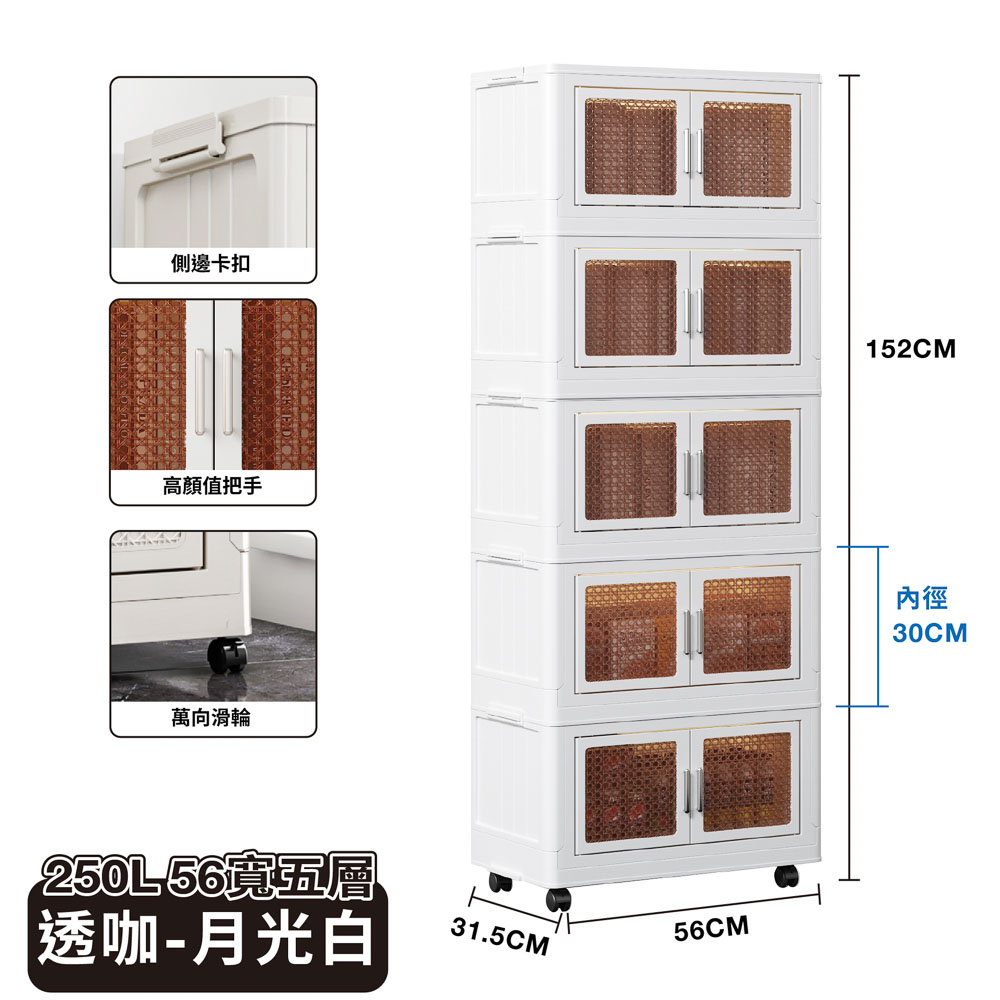 【ONE HOUSE】56寬 250L 阪藤加深款折疊收納櫃 收納箱-五層/ 透咖_月光白