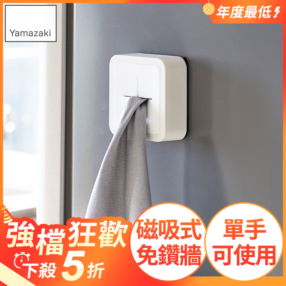 日本【YAMAZAKI】tower磁吸式毛巾鉤架(白)