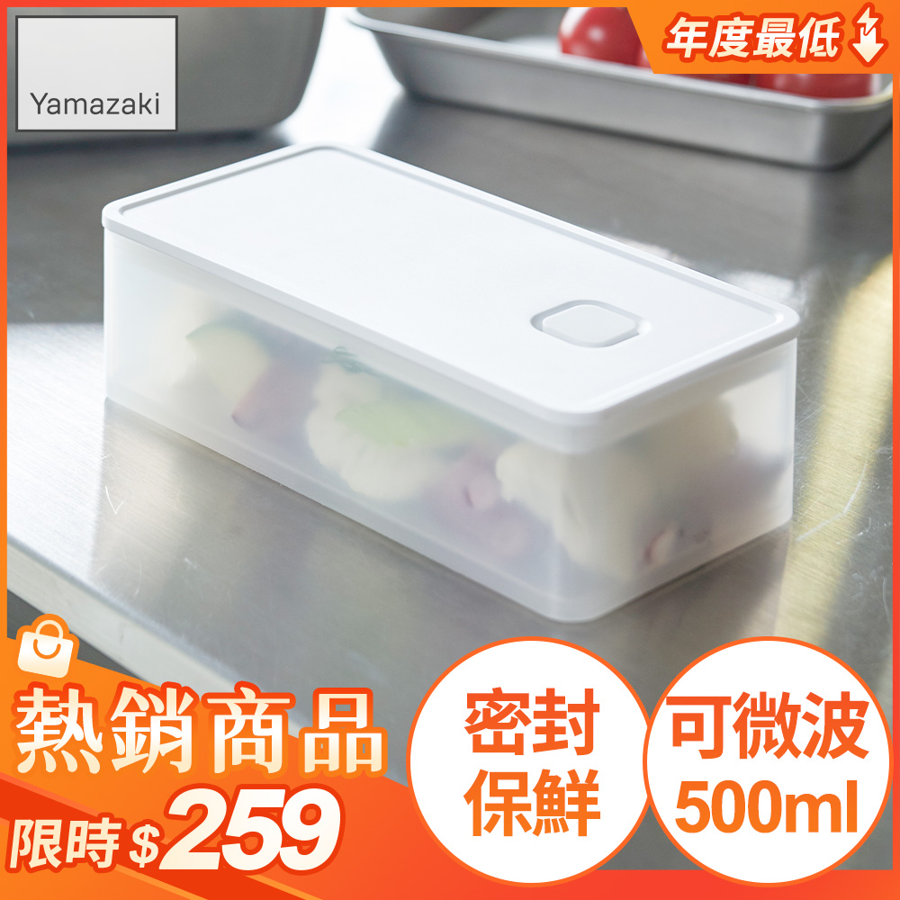 日本【YAMAZAKI】tower可微波密封保鮮盒(白)500ml