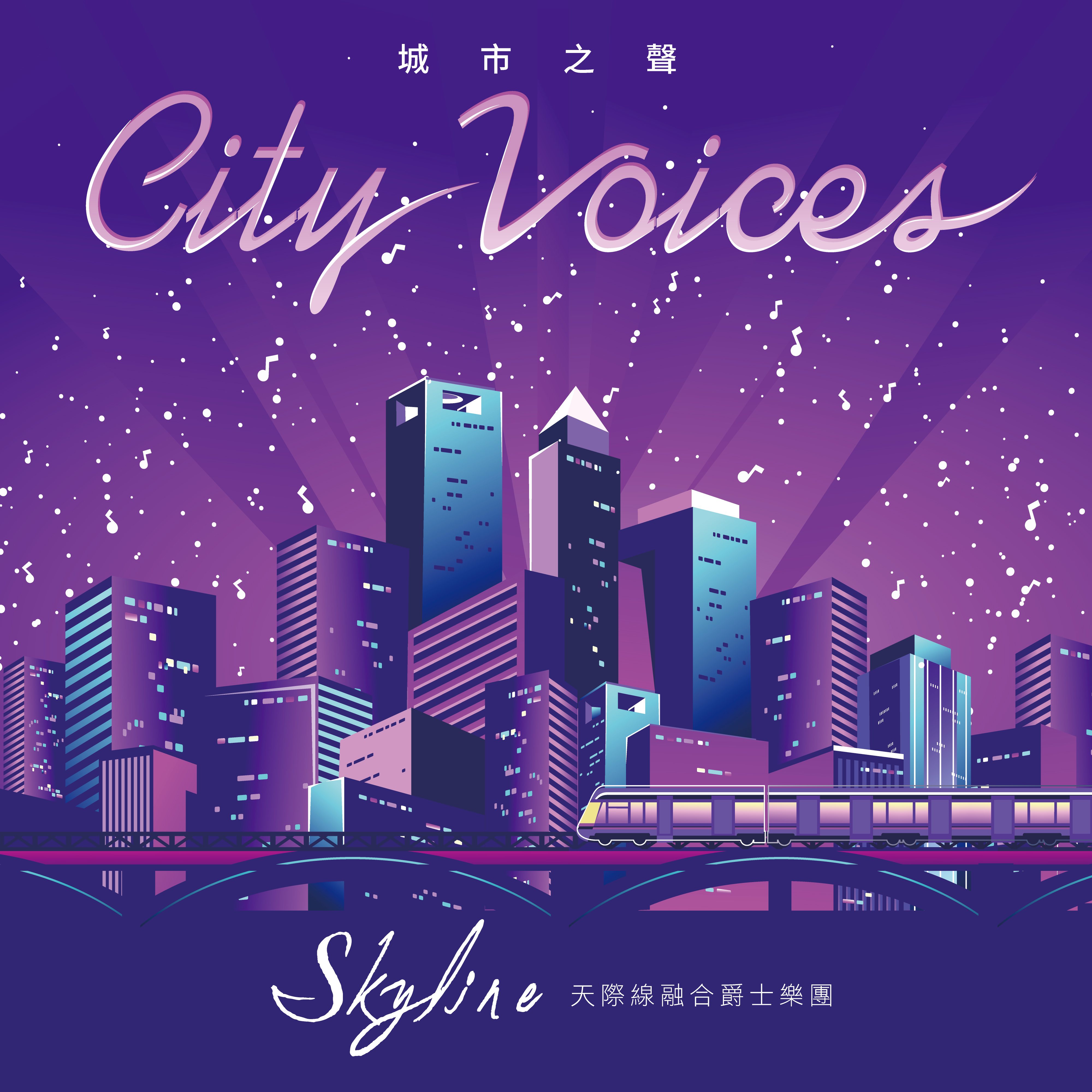 城市之聲 City Voices (2CD)