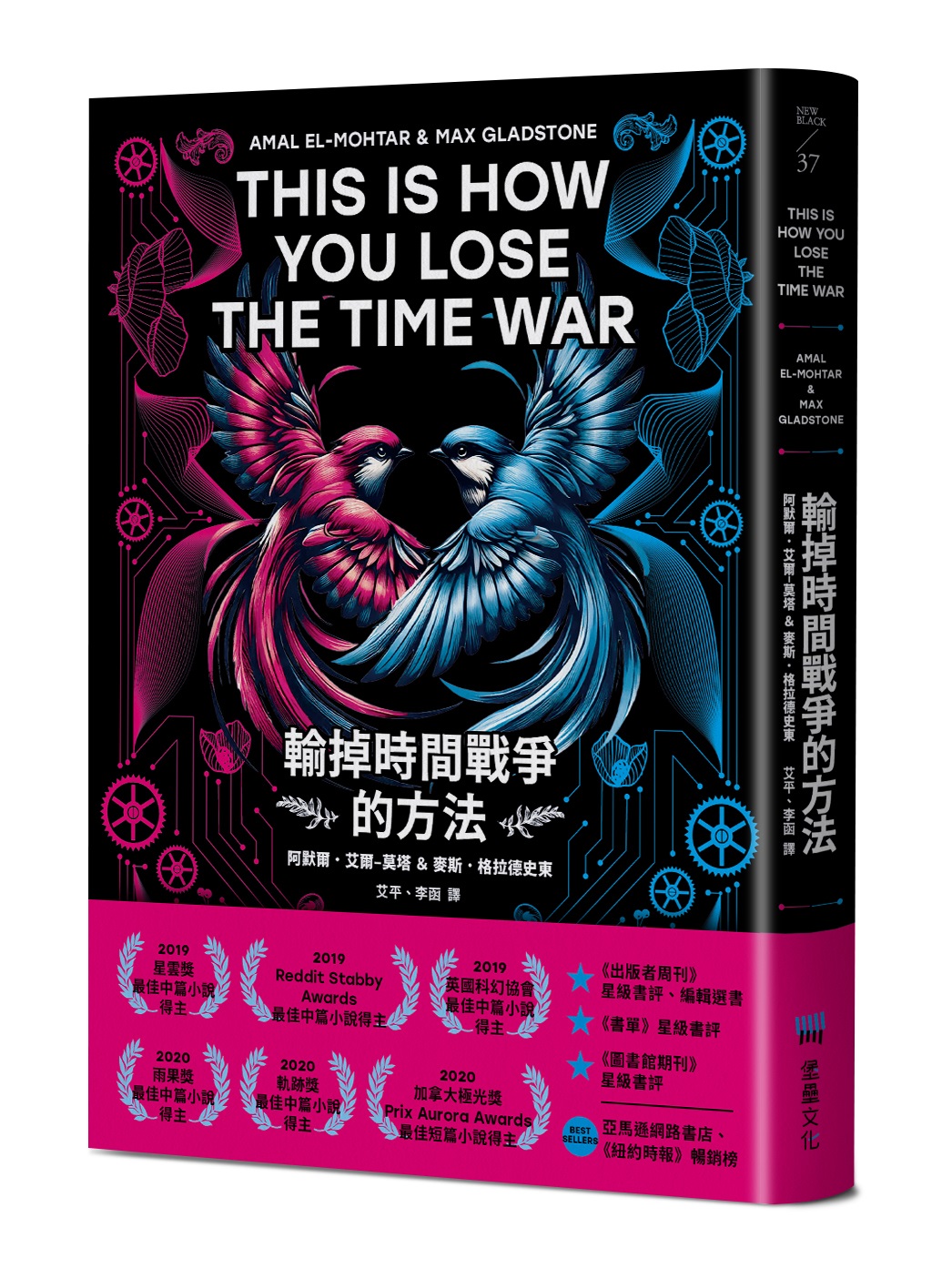 輸掉時間戰爭的方法: 雨果、星雲、軌跡獎, 三冠加冕之作