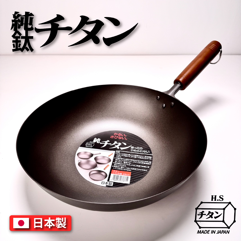 長谷元｜日本製｜ HS純鈦超輕量｜28cm 炒鍋｜無導流孔| 誠品線上