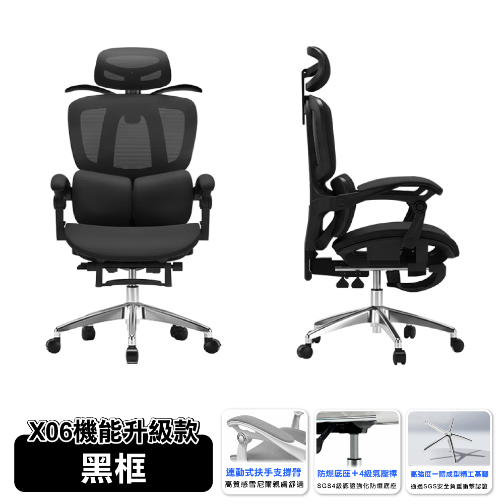 【ONE HOUSE】格拉斯人體工學聯動透氣辦公椅-X06機能升級款/ 黑框