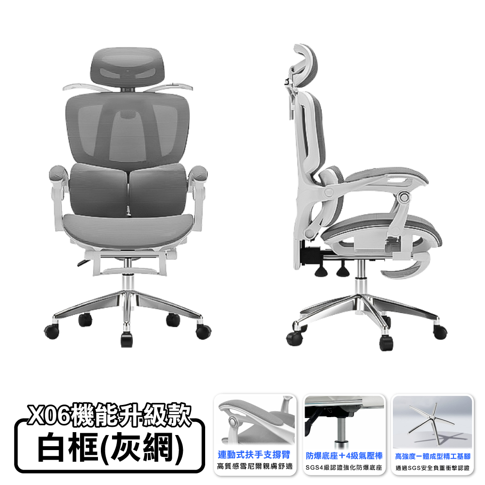 【ONE HOUSE】格拉斯人體工學聯動透氣辦公椅-X06機能升級款/ 白框(灰網)