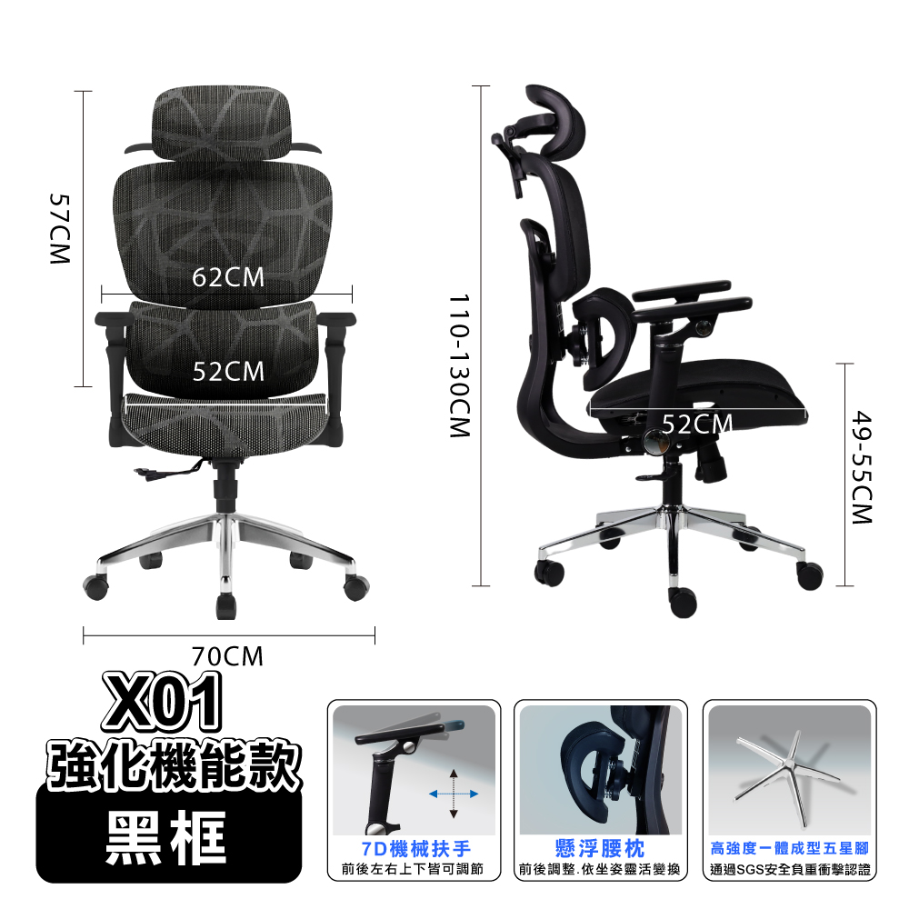 【ONE HOUSE】格拉斯人體工學7D機械手懸浮護腰辦公椅-X01強化機能款 / 黑框