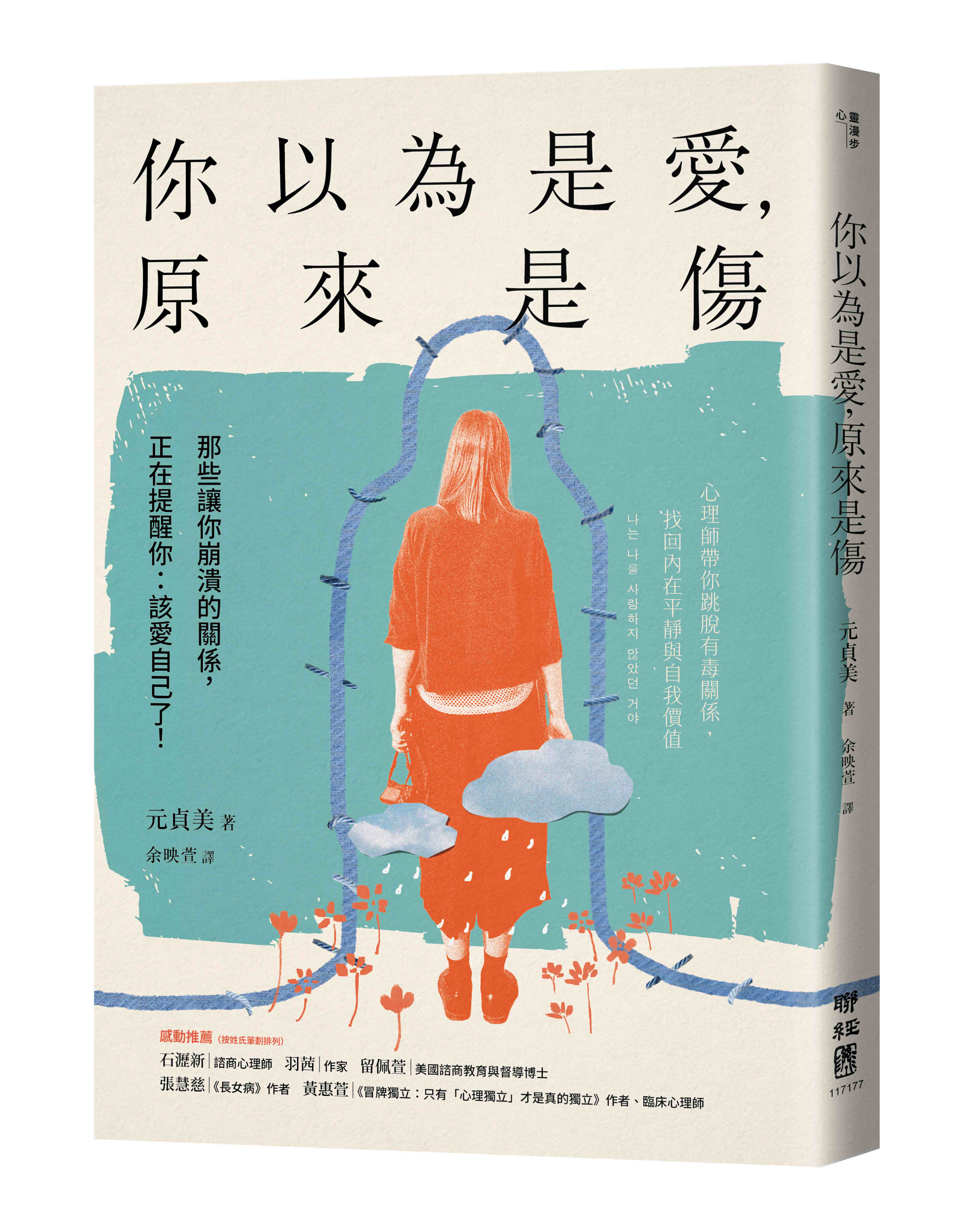 你以為是愛, 原來是傷 你以為是愛, 原來是傷