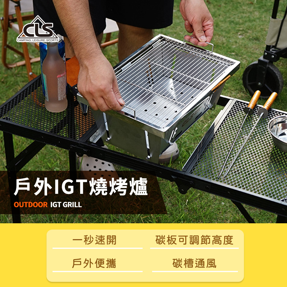 【韓國CLS】IGT燒烤爐 烤肉爐 IGT爐 IGT延伸 露營 野餐 登山