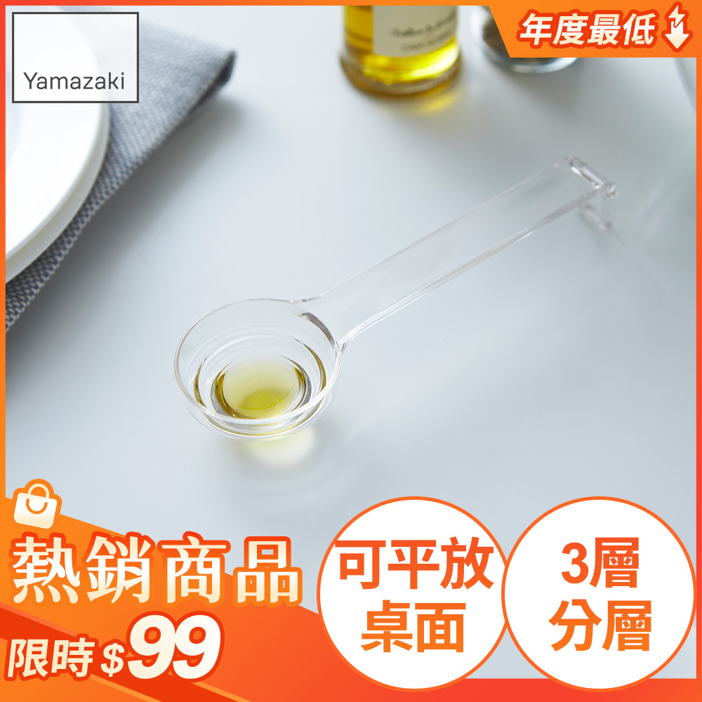 日本【YAMAZAKI】LAYER可平放分層量匙(白)