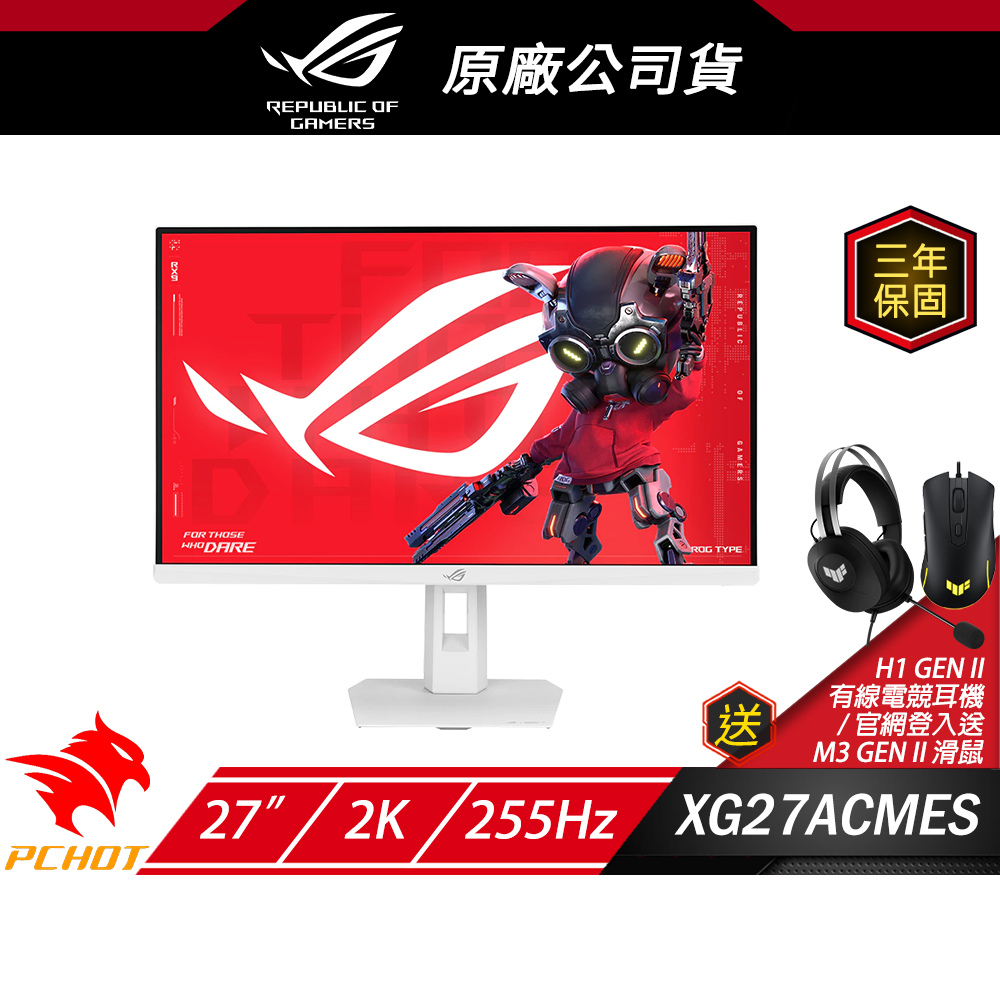 ROG Strix XG27ACMES 電競螢幕 白 27吋 255Hz 2K 0.3ms 可旋轉 電腦螢幕 遊戲螢幕 液晶螢幕(複製)