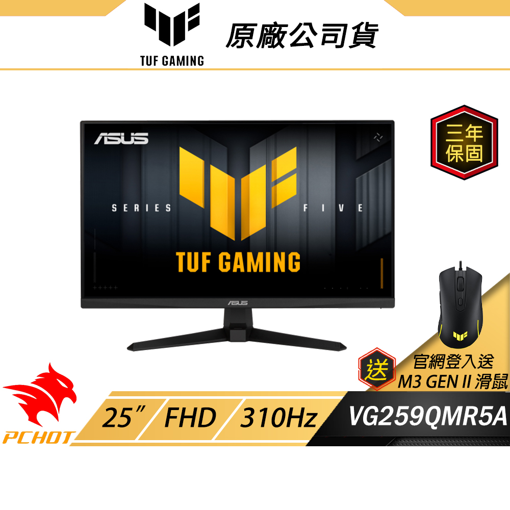 ASUS 華碩 TUF Gaming VG259QMR5A 電競螢幕 25吋 310Hz FHD 0.3ms 內建喇叭 電腦螢幕 遊戲螢幕