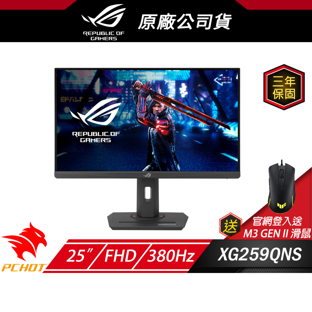 ROG Strix XG259QNS 電競螢幕 黑色 25吋 380Hz IPS FHD 1ms 可旋轉 電腦螢幕 遊戲螢幕 液晶螢幕