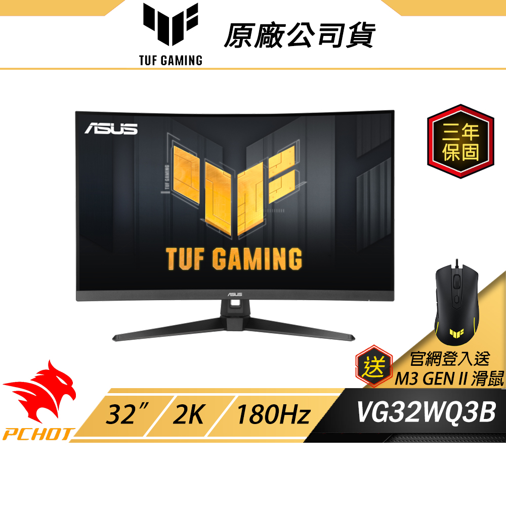 ASUS 華碩 TUF Gaming VG32WQ3B 電競螢幕 32吋 180Hz VA 2K 1ms 內建喇叭 電腦螢幕 遊戲螢幕 液晶螢幕