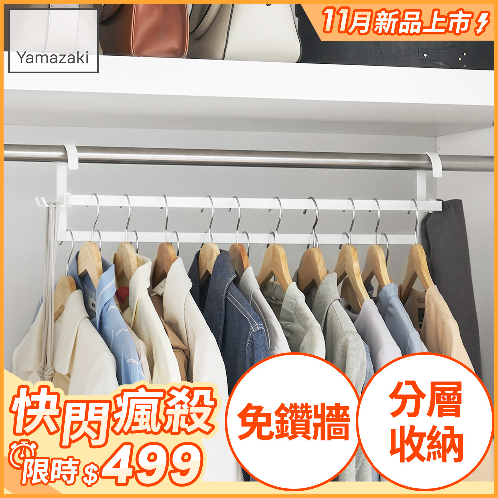 日本【YAMAZAKI】smart雙層掛衣桿(白)