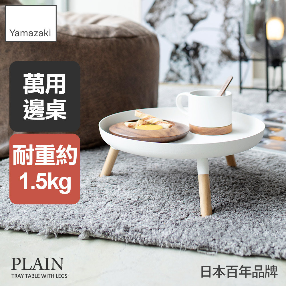 日本【YAMAZAKI】Plain圓型高腳托盤(白)