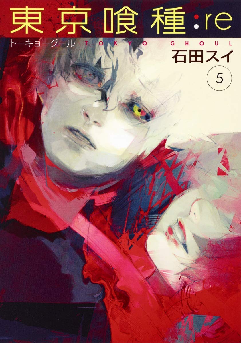 東京喰種:re 5 ヤングジャンプコミックス