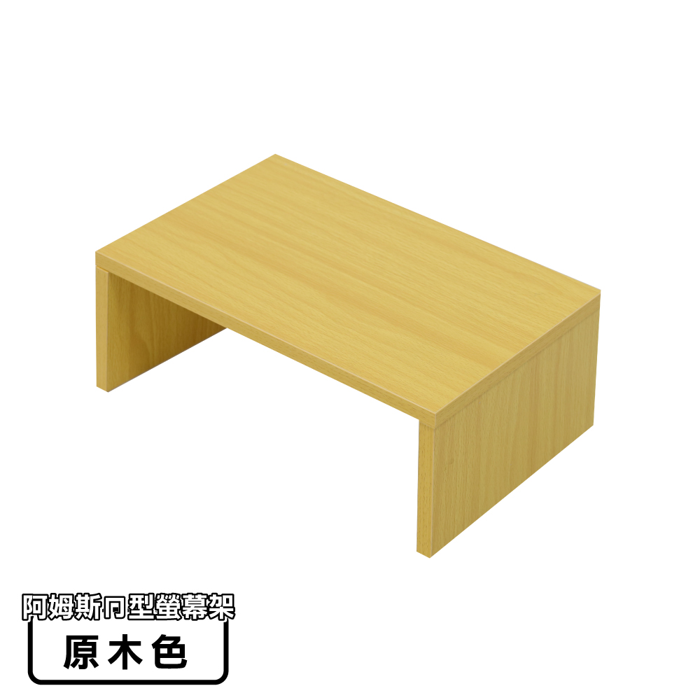 【ONE HOUSE】阿姆斯ㄇ型桌上螢幕增高置物架 收納架2入/ 原木色