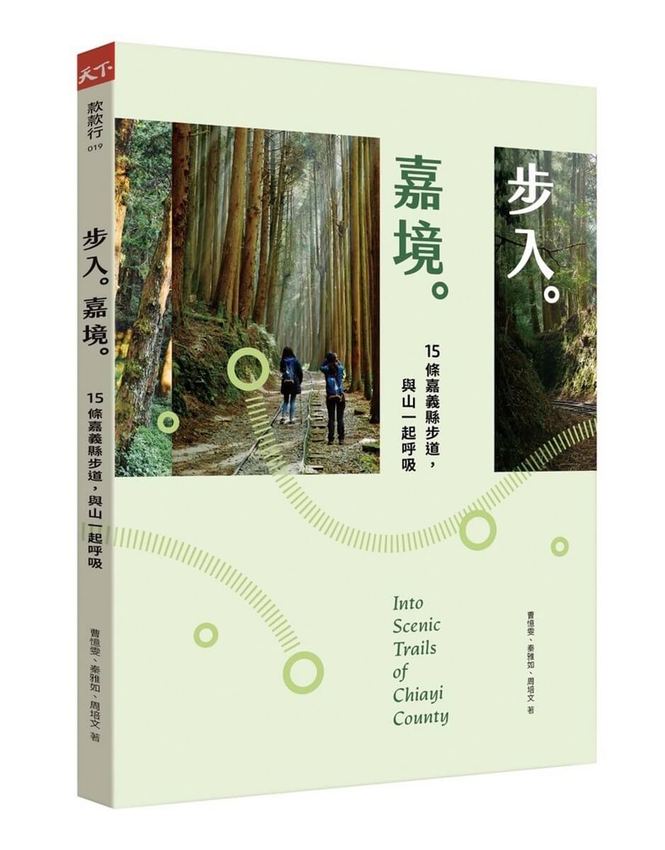 步入嘉境 步入嘉境