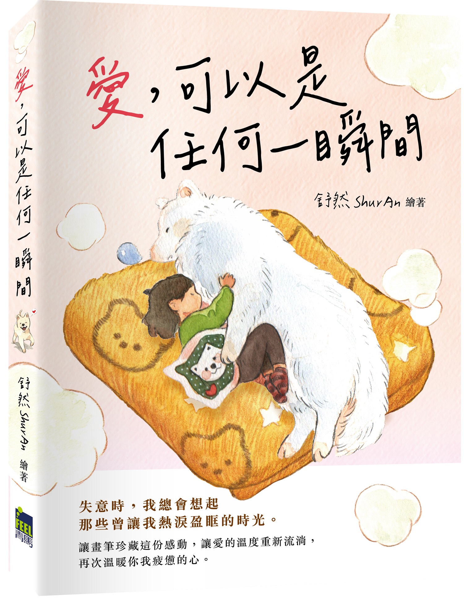 愛, 可以是任何一瞬間