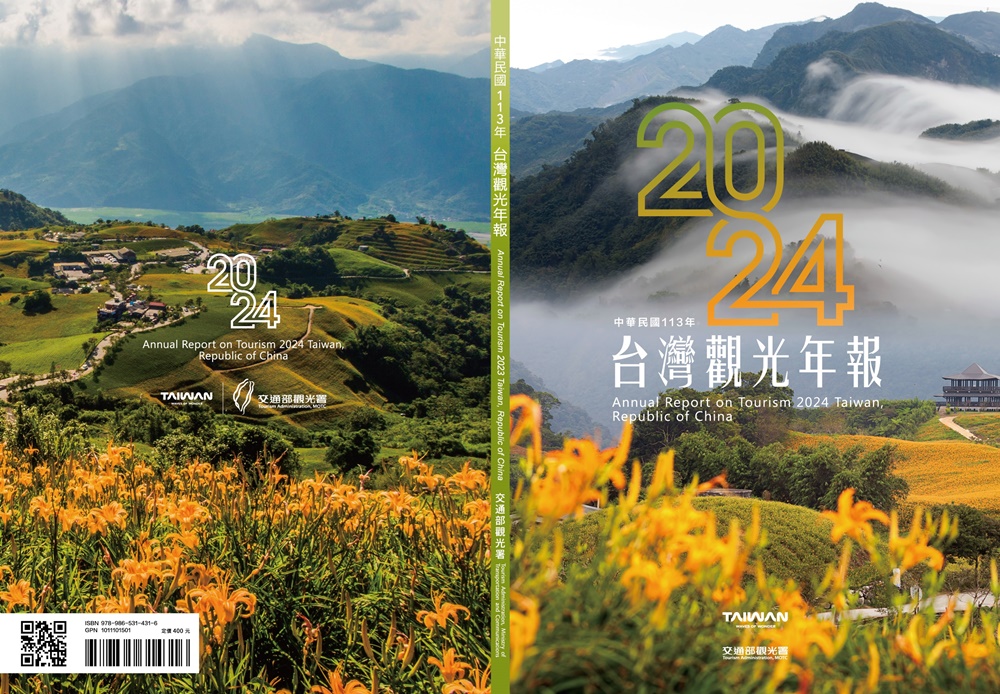 中華民國113年台灣觀光年報