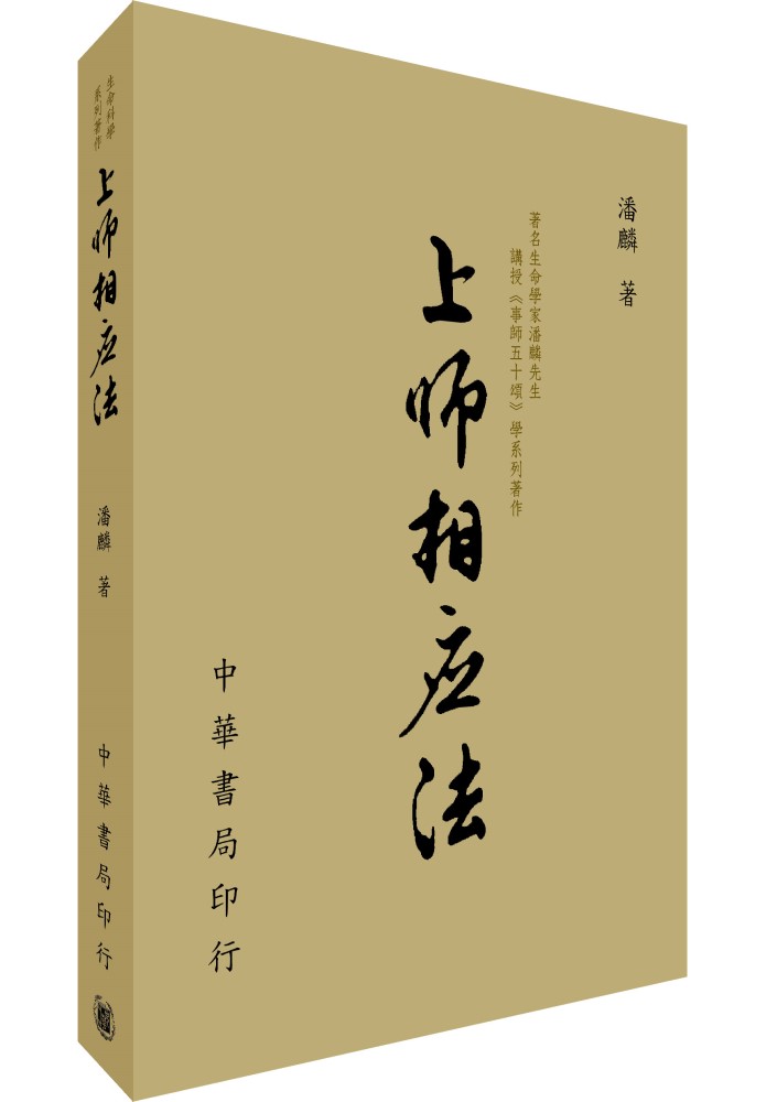 上師相應法