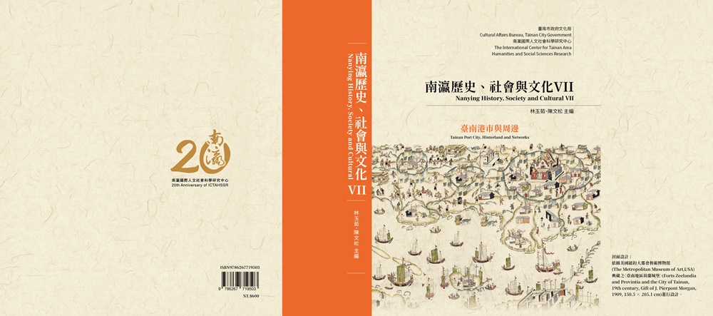 南瀛歷史、社會與文化 VII: 臺南港市與周邊