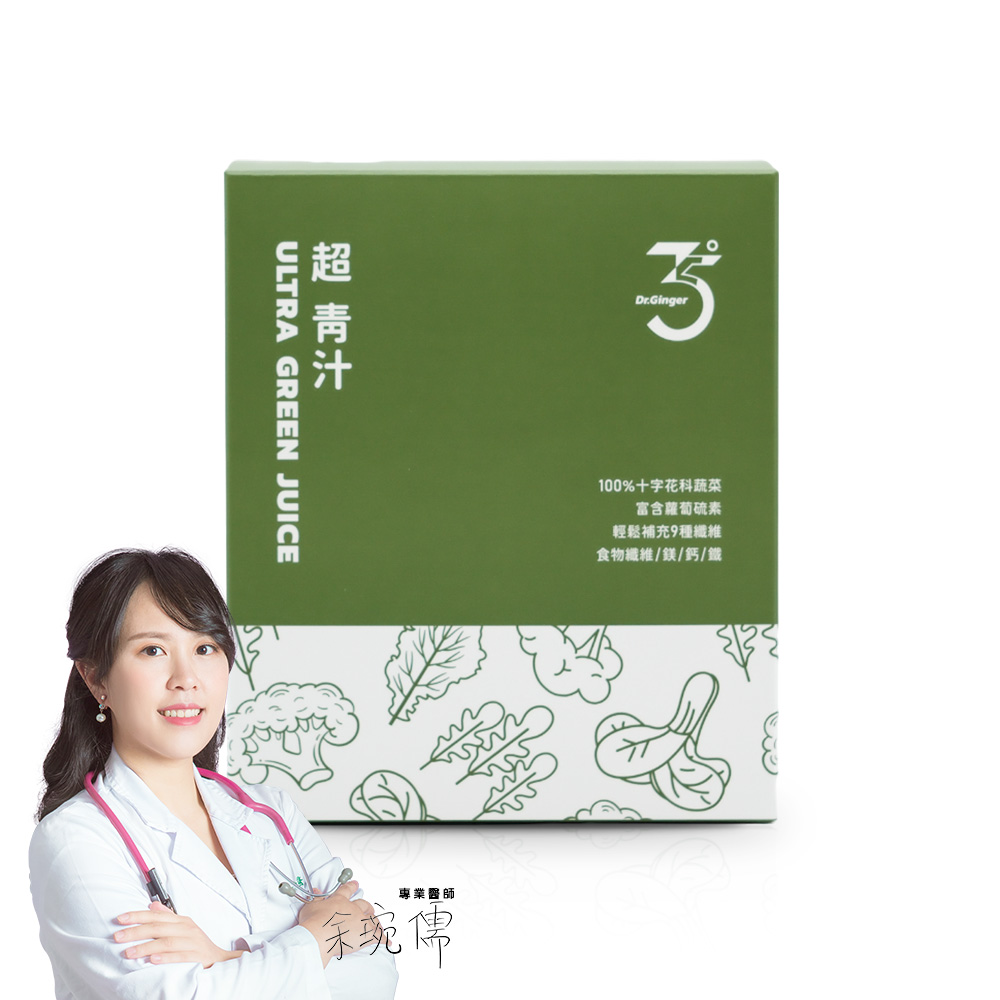 【Dr.Ginger薑博士】超青汁30包/盒(花椰菜苗/羽衣甘藍/蘿蔔硫素)