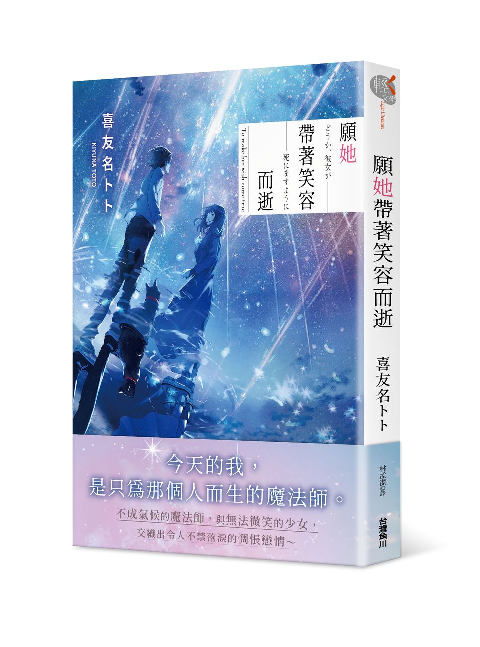 願她帶著笑容而逝