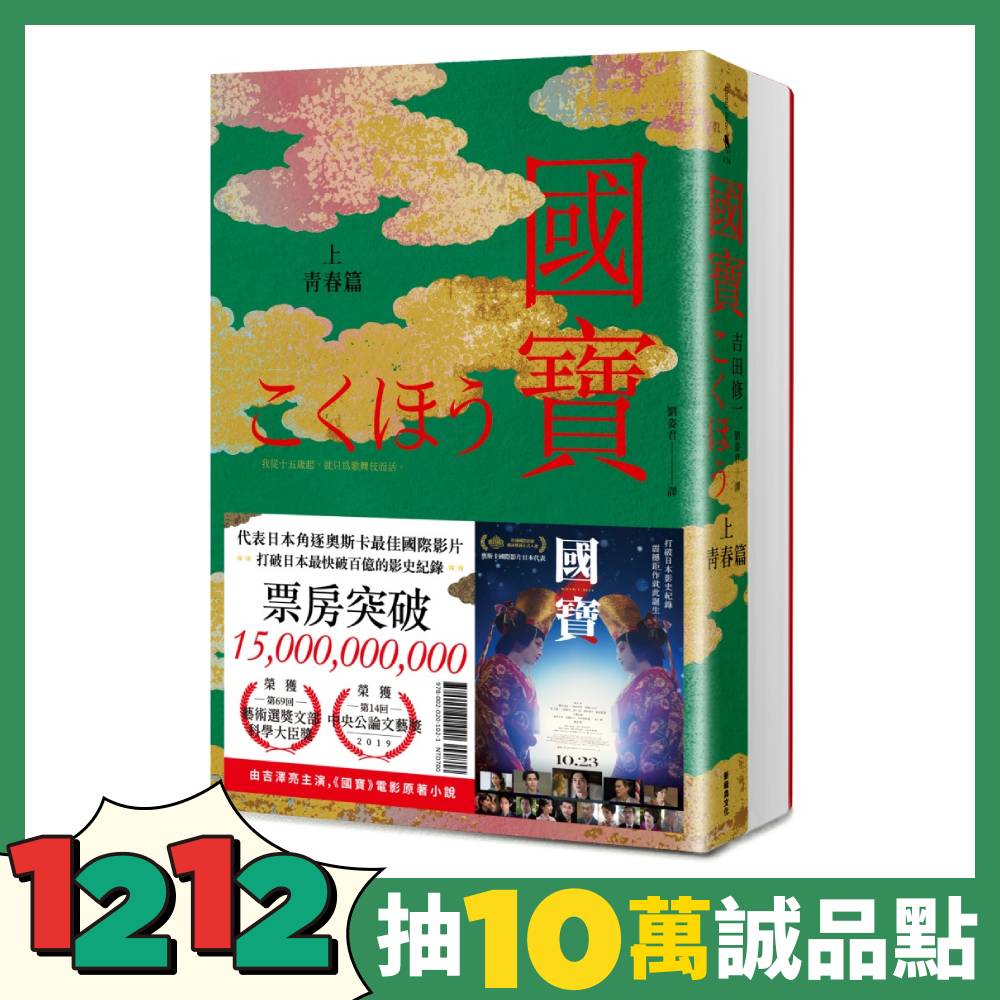 國寶 上下 (2冊合售) 國寶 上下 (2冊合售)