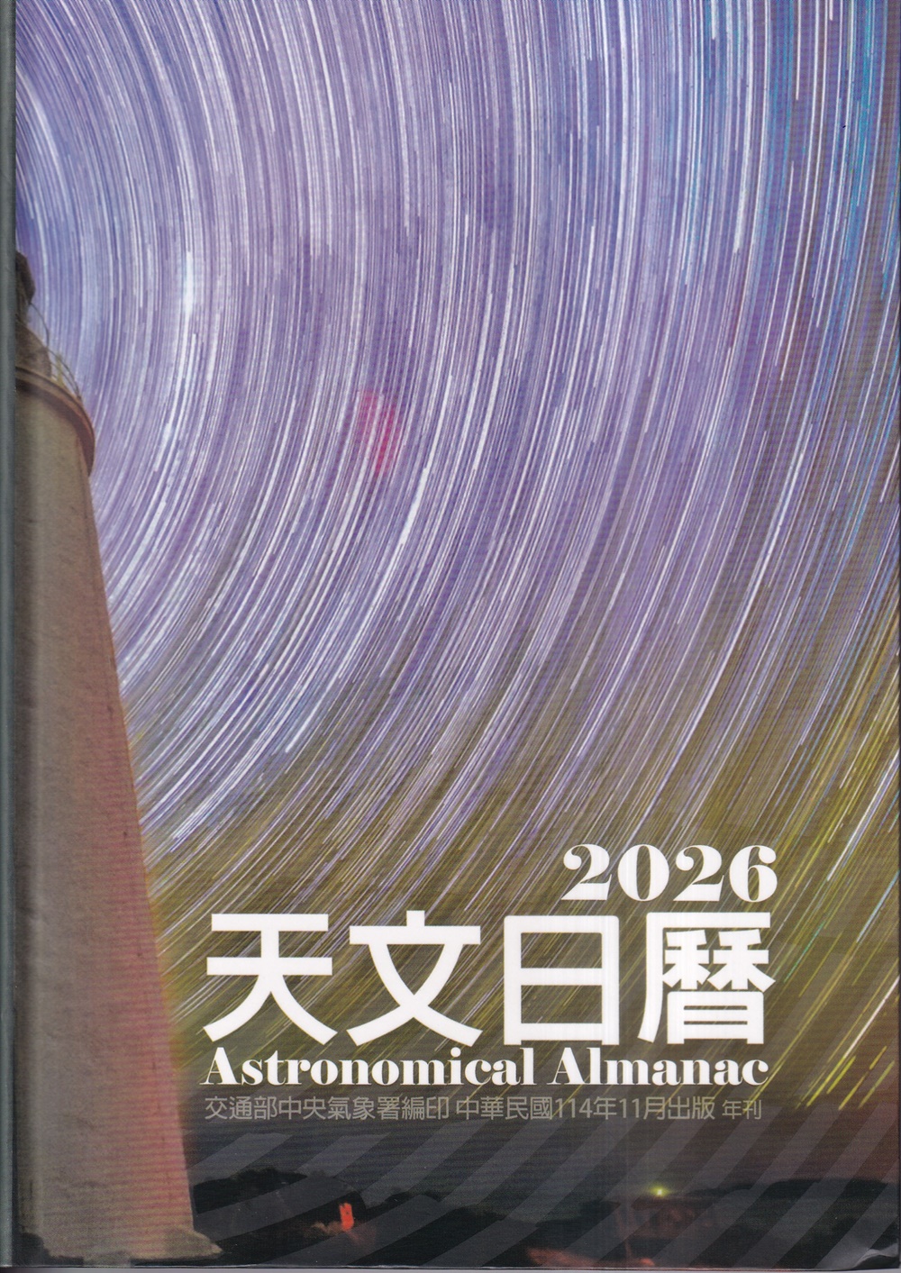 2026天文日曆 2026天文日曆
